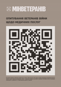 QR опитування ветеранів