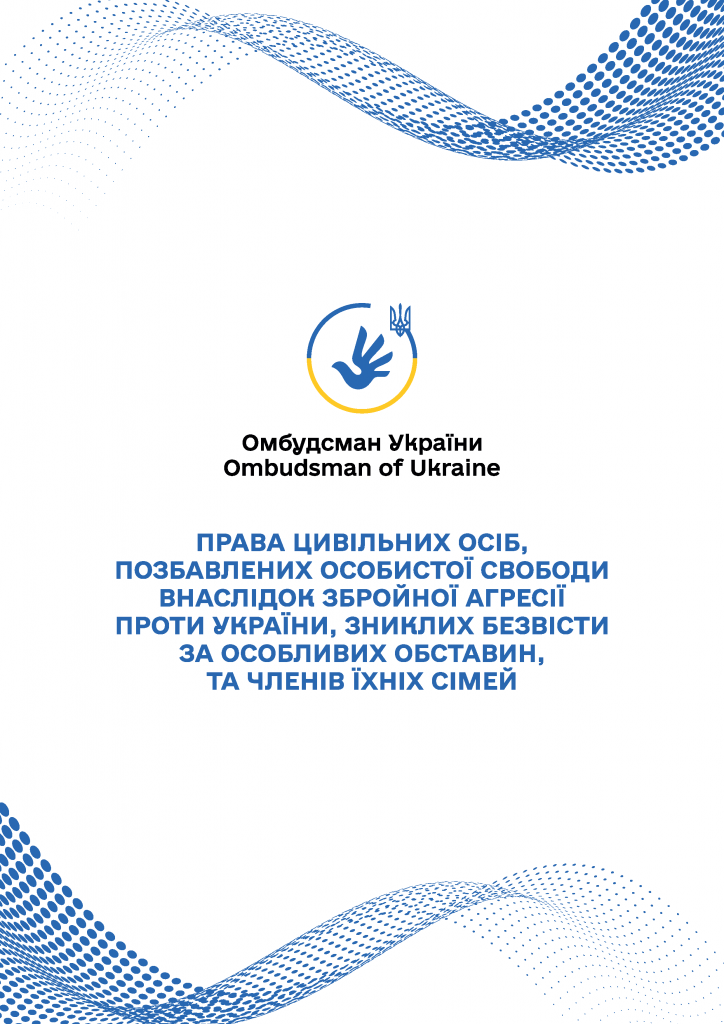 Дорожня карта омбудсмана України - 0001