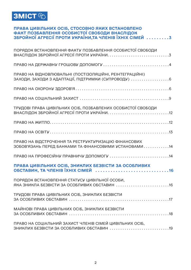 Дорожня карта омбудсмана України - 0002
