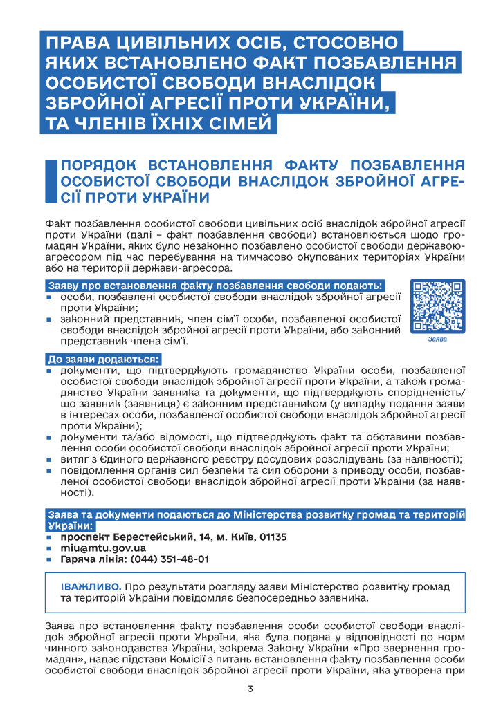 Дорожня карта омбудсмана України - 0003
