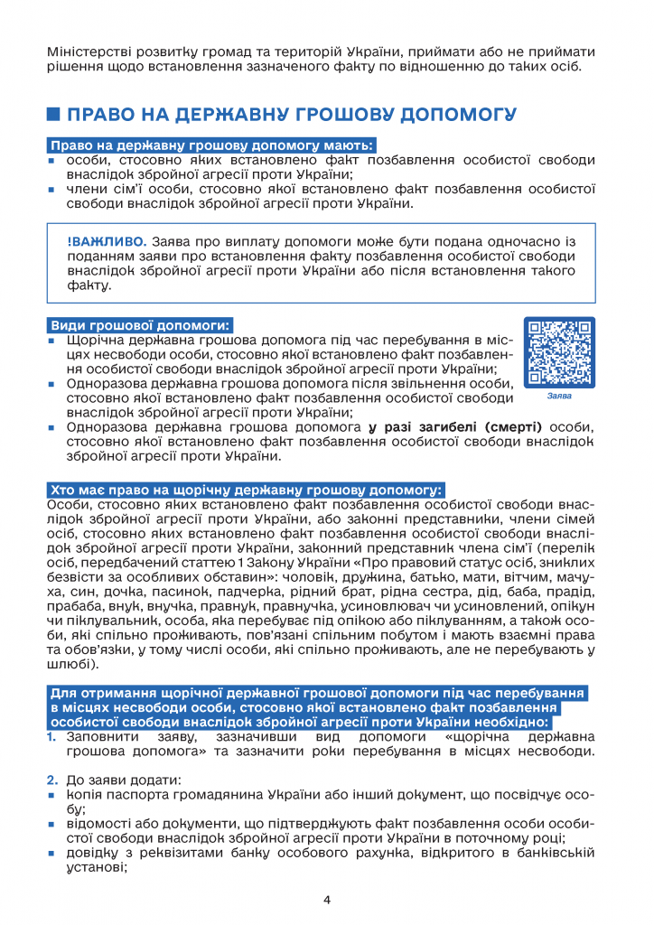 Дорожня карта омбудсмана України - 0004