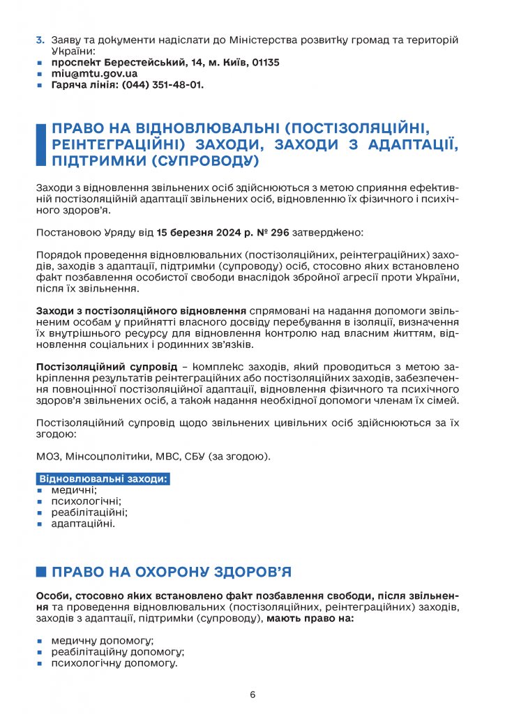 Дорожня карта омбудсмана України - 0006