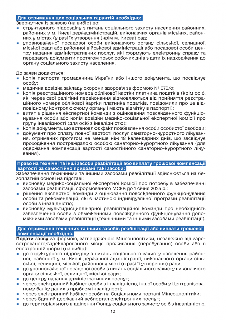 Дорожня карта омбудсмана України - 0010