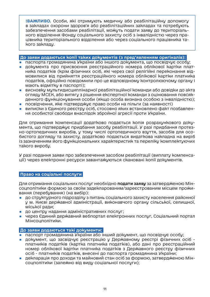 Дорожня карта омбудсмана України - 0011