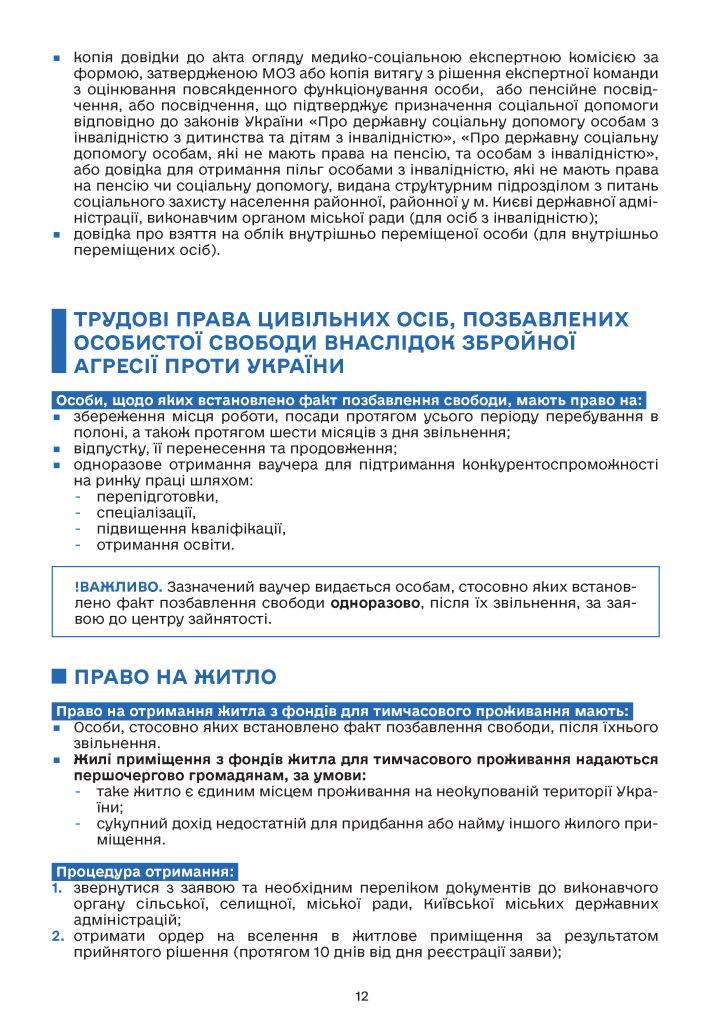 Дорожня карта омбудсмана України - 0012