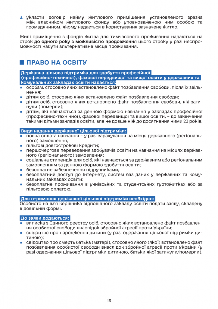 Дорожня карта омбудсмана України - 0013
