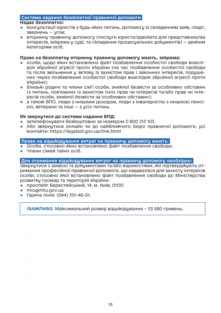 Дорожня карта омбудсмана України - 0015