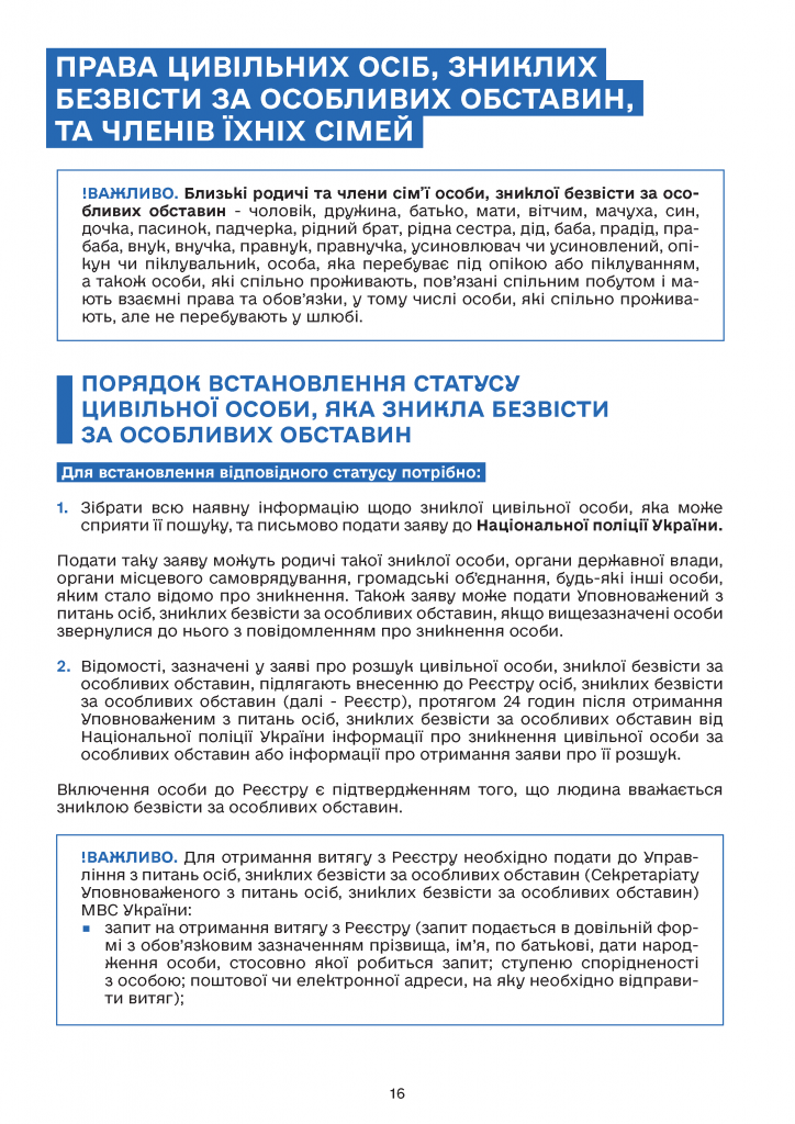 Дорожня карта омбудсмана України - 0016