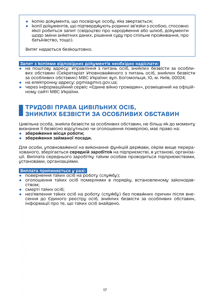 Дорожня карта омбудсмана України - 0017