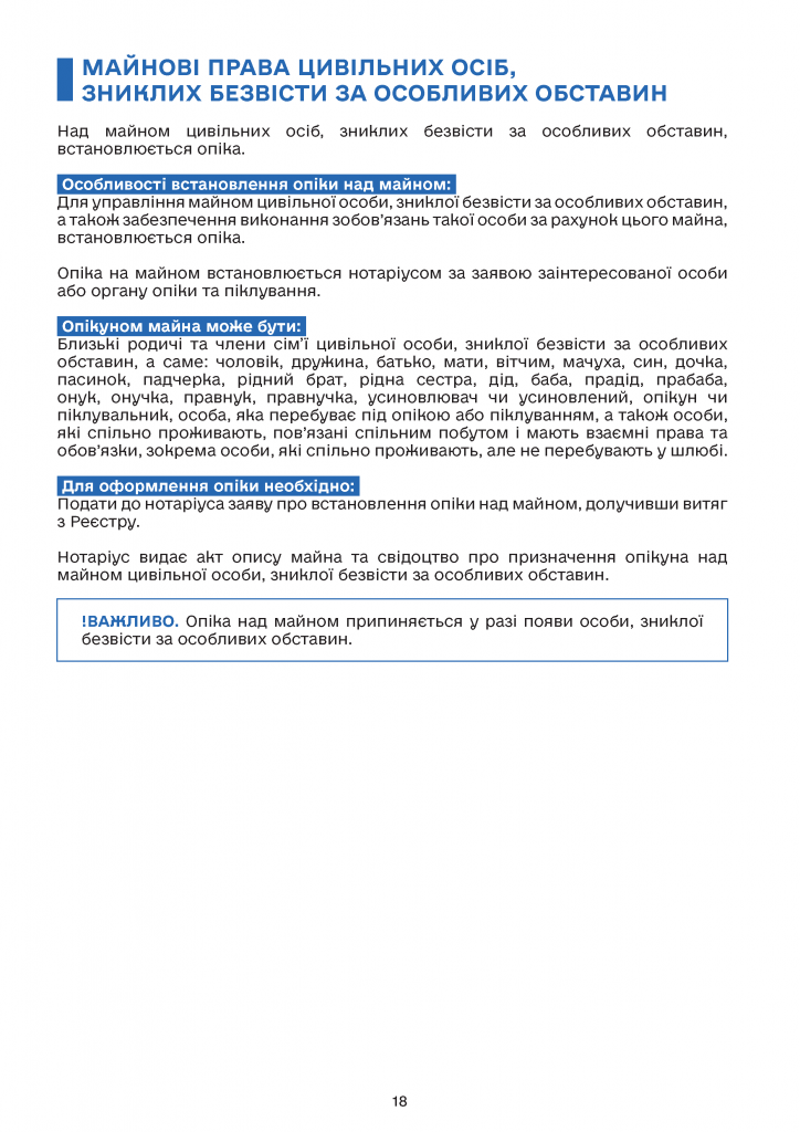 Дорожня карта омбудсмана України - 0018