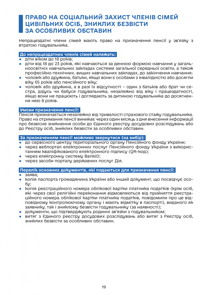 Дорожня карта омбудсмана України - 0019