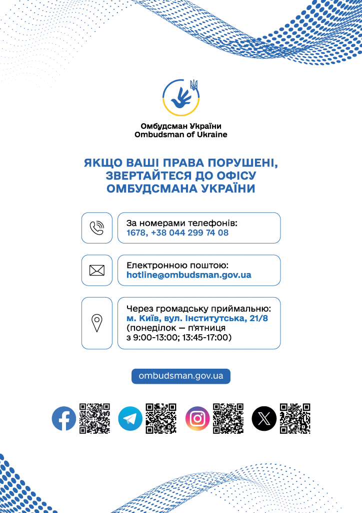 Дорожня карта омбудсмана України - 0020